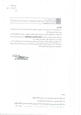 تمدید ارسال مدارک متقاضیان تبدیل وضعیت به هیات علمی 5