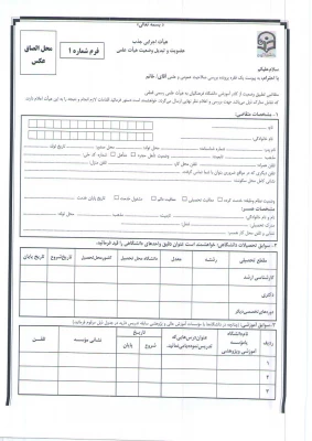 تمدید ارسال مدارک متقاضیان تبدیل وضعیت به هیات علمی 8