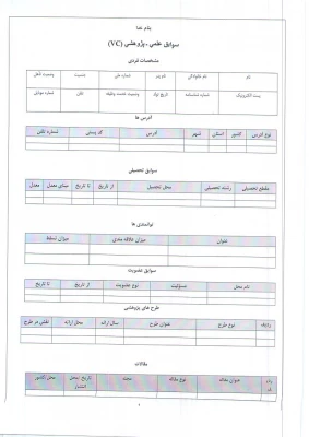 تمدید ارسال مدارک متقاضیان تبدیل وضعیت به هیات علمی 11