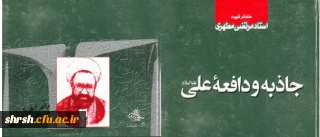 مسابقه کتابخوانی به مناسبت لیالی قدر و ایام شهادت مولای متقیان حضرت علی(ع)