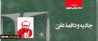 مسابقه کتابخوانی به مناسبت لیالی قدر و ایام شهادت مولای متقیان حضرت علی(ع)
