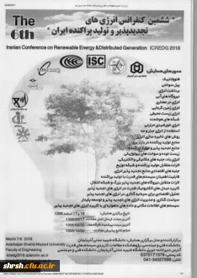 ششمین کنفرانس انرژی های تجدیدپذیر و تولید پراکنده ایران