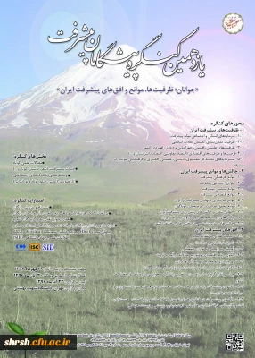 فراخوان یازدهمین کنگره پیشگامان پیشرفت