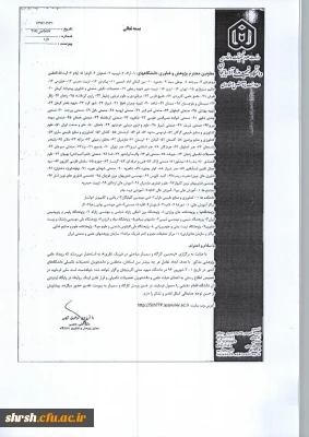 پنجمین کارگاه و سمینار مباحثی در فیزیک نظری