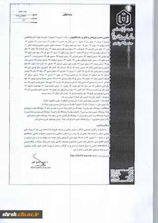 پنجمین کارگاه و سمینار مباحثی در فیزیک نظری