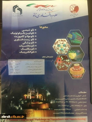 سومین همایش ملی و کارگاهای تخصصی
علوم و فناوری نانو