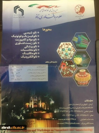 سومین همایش ملی و کارگاهای تخصصی
علوم و فناوری نانو