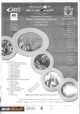 اولین کنفرانس بین اللملی فناوری های نوین در علوم