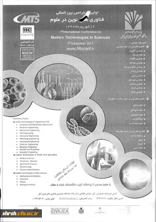 اولین کنفرانس بین اللملی فناوری های نوین در علوم