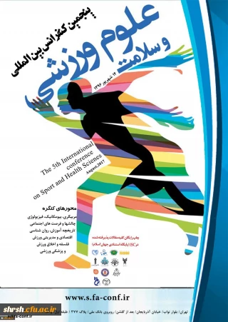 پنجمین کنفرانس بین المللی علوم ورزشی و سلامت