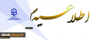 چگونگی برگزاری ارزشیابی صلاحیت حرفه ای (اصلح) دوره مهارت آموزی سال 1396