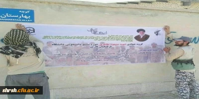 اردوی جهادی دانشجویان دانشگاه فرهنگیان فارس