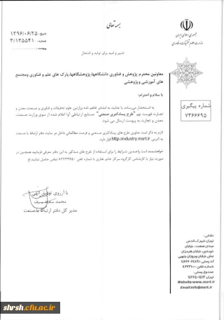 فراخوان طرحهای پسا دکترا صنعتی