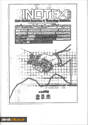 برگزاری پنجمین نمایشگاه فناوری ربع رشیدی