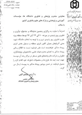 برگزاری پنجمین نمایشگاه فناوری ربع رشیدی
 2