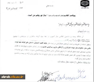 بیست ششمین اجلاس نماز کشوری
با عنوان نماز و فضای مجازی