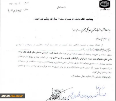 بیست ششمین اجلاس نماز کشوری
با عنوان نماز و فضای مجازی