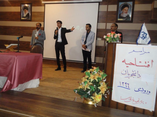 مراسم افتتاحیه دانشجویان جدیدالورود سال تحصیلی 96 پردیس شهیدرجایی فارس 12