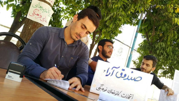 انتخابات کانونهای فرهنگی اجتماعی دانشجو معلمان  پردیس شهید رجایی فارس  6