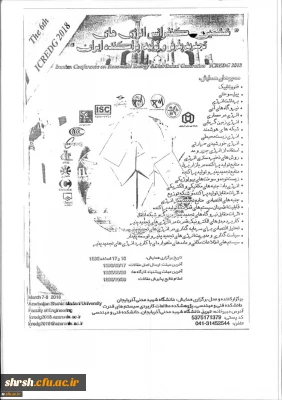 ششمین کنفرانس انرژی های تجدیدپذیر و تولید پراکنده ایران