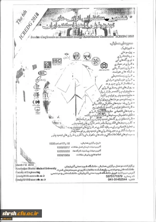 ششمین کنفرانس انرژی های تجدیدپذیر و تولید پراکنده ایران