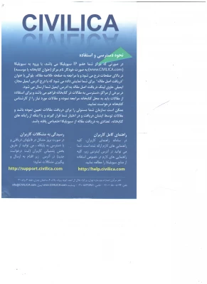 دسترسی استادان و دانشجویان پردیس شهید رجایی به متن کامل مقالات و کنفرانس ها از طریق پایگاه سیویلیکا 3