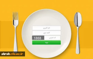 راه اندازی سامانه تغذیه پردیس شهید رجایی