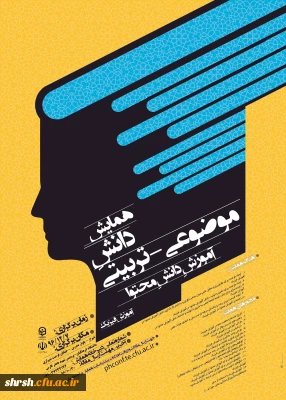 همایش کشوری آموزش فیزیک