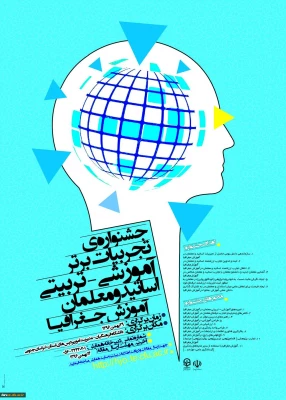مجموعه همایشهای دانشگاه فرهنگیان در سال تحصیلی 96-97
 3