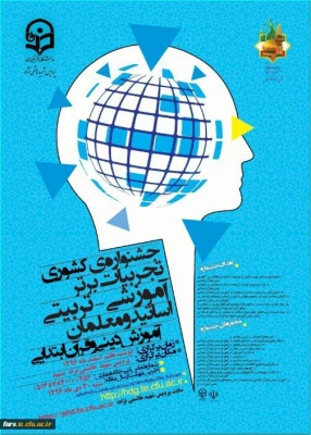 مجموعه همایشهای دانشگاه فرهنگیان در سال تحصیلی 96-97
 3