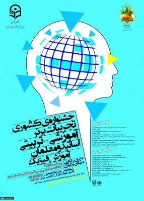 مجموعه همایشهای دانشگاه فرهنگیان در سال تحصیلی 96-97
 3