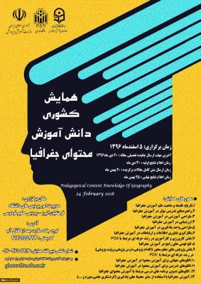 مجموعه همایشهای دانشگاه فرهنگیان در سال تحصیلی 96-97
 2