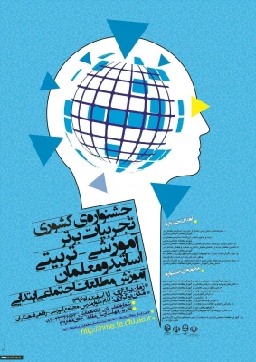 مجموعه همایشهای دانشگاه فرهنگیان در سال تحصیلی 96-97
 3