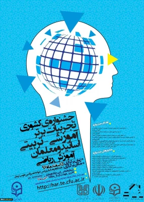 مجموعه همایشهای دانشگاه فرهنگیان در سال تحصیلی 96-97
 4