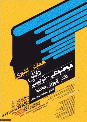 مجموعه همایشهای دانشگاه فرهنگیان در سال تحصیلی 96-97
 5