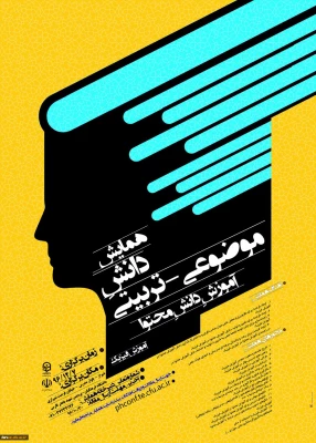 مجموعه همایشهای دانشگاه فرهنگیان در سال تحصیلی 96-97
 7