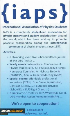 پیوستن انجمن دانشجویان فیزیک دانشگاه فرهنگیان به انجمن جهانی دانشجویان فیزیک