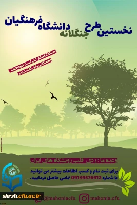 تور طبیعت گردی جنگلانه کانون محیط زیست پردیس شهید رجایی