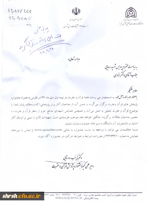 جشنواره پژوهش های قرآن و عترت