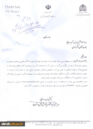 جشنواره پژوهش های قرآن و عترت