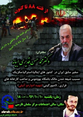 مراسم گرامی داشت نهم دی