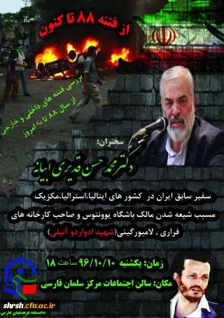 مراسم گرامی داشت نهم دی