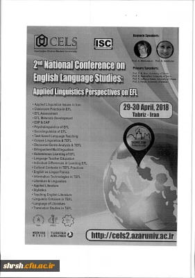 دومین کنفرانس ملی مطالعات زبان انگلیسی