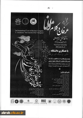 کنگره بین المللی عرفان در کلام مولانا