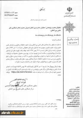 همکاری مشترک علمی تحقیقاتی ایران و هند