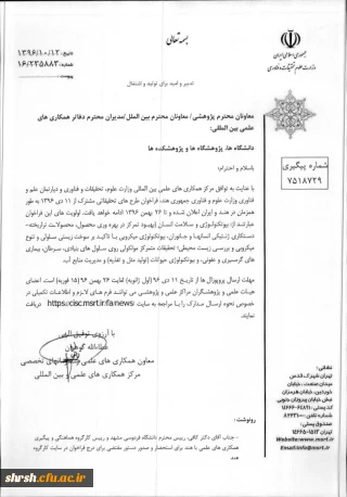 همکاری مشترک علمی تحقیقاتی ایران و هند