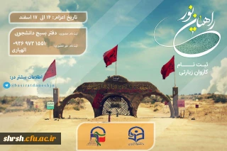 اعزام راهیان نور
بازدید از مناطق عملیاتی جنوب کشور