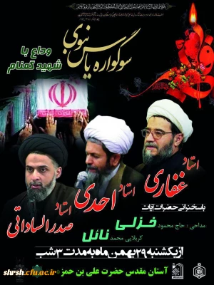 مراسم ایام فاطمیه دوم 
هیئت محبین اهل بیت(ع) - دانشگاه فرهنگیان