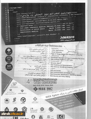 فراخوان مقاله برای چهارمین کنفرانس وب پژوهی