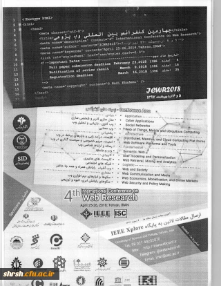 فراخوان مقاله برای چهارمین کنفرانس وب پژوهی